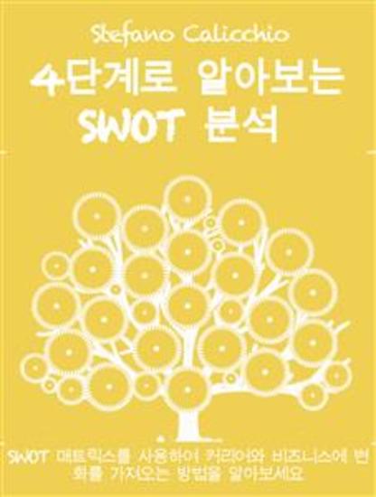 4단계로 알아보는 Swot 분석 - SWOT 매트릭스를 사용하여 커리어와 비즈니스에 변화를 가져오는 방법을 알아보세요 - cover