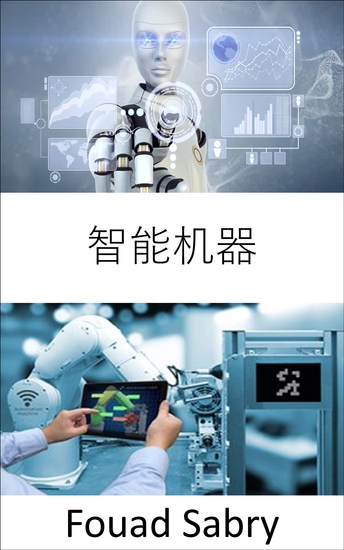 智能机器 - 弥合工业物联网与第四次工业革命之间的差距 - cover