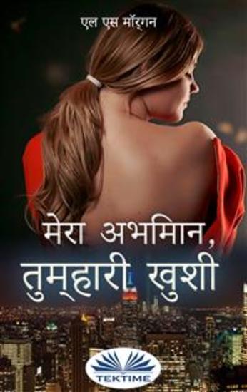 मेरा अभिमान तुम्हारी खुशी - cover