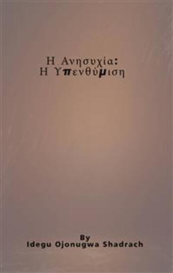 Η Ανησυχία: Η Υπενθύμιση - cover