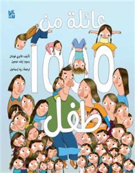 Aaelat mn 1000 tifl - A Family of 1000 Children arabic - cover
