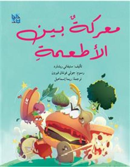 Maerakat Bayn Aliatieima - Food Fight Arabic - cover