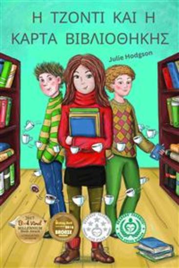 Η Τζόντι Και Η Κάρτα Βιβλιοθήκης - cover
