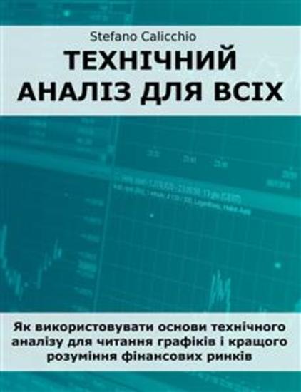 Технічний аналіз для всіх - Як використовувати основи технічного аналізу для читання графіків і кращого розуміння фінансових ринків - cover