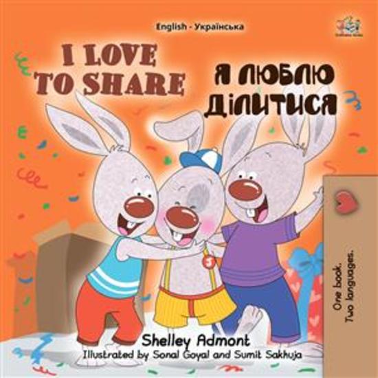 I Love to Share (English Ukrainian) - English Ukrainian Bilingual children's book - cover