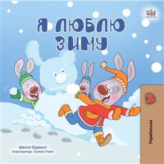 I Love Winter (Ukrainian Only) - Ukrainian children's book - cover