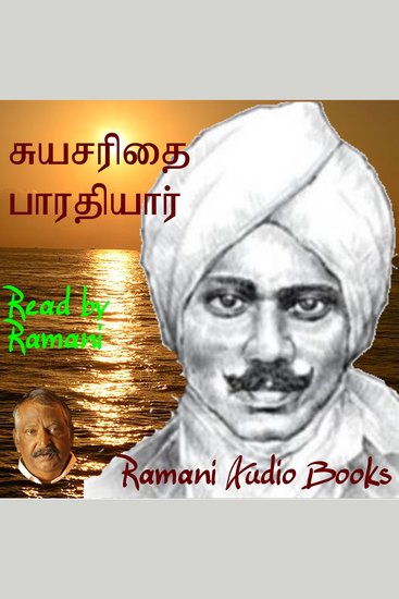 சுயசரிதை - cover