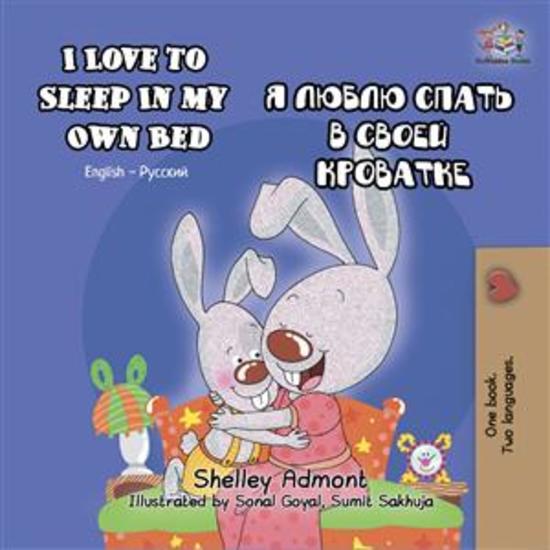I Love to Sleep in My Own Bed (English Russian) - English Russian Bilingual children's book - cover
