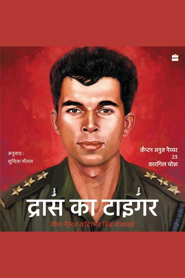 Drass ka Tiger - Capt Anuj Nayyar 23 Kargil Vir - cover