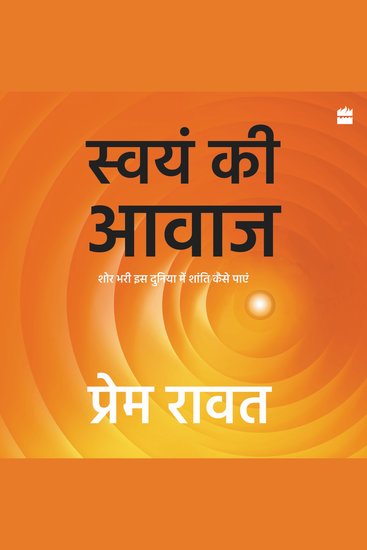 Swayam Ki Awaaz - Shore Bhari Iss Duniya Mein Shanti Kaise Paayein - cover