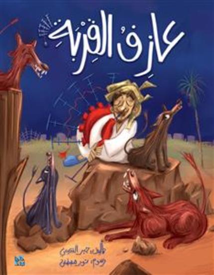 عازف القربة - cover