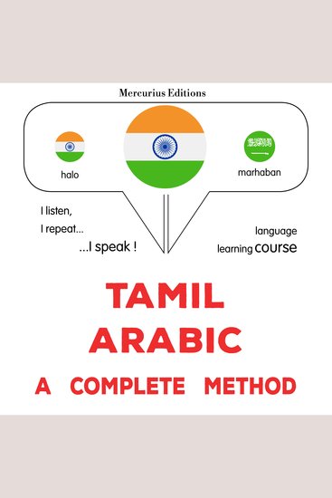 tamiḻ - arapu: Oru muḻumaiyāṉa muṟai - Tamil - Arabic : a complete method - cover