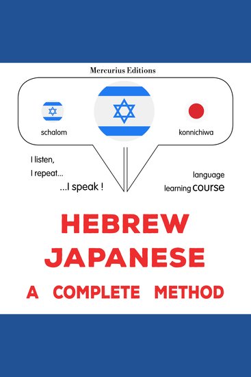 עברית - יפנית: שיטה מלאה - Hebrew - Japanese : a complete method - cover