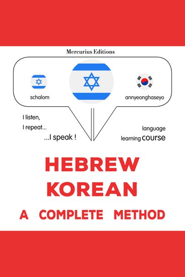 עברית - קוריאנית: שיטה מלאה - Hebrew - Korean : a complete method - cover