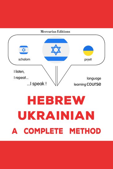 עברית - אוקראינית: שיטה שלמה - Hebrew - Ukrainian : a complete method - cover