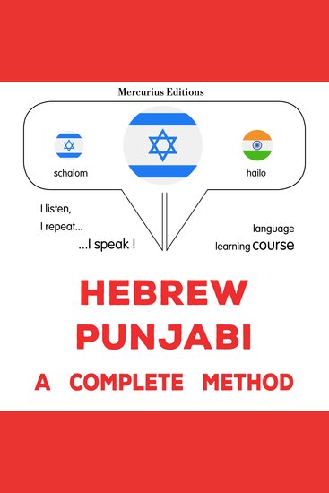 עברית - פנג'אבית: שיטה שלמה - Hebrew - Punjabi : a complete method - cover