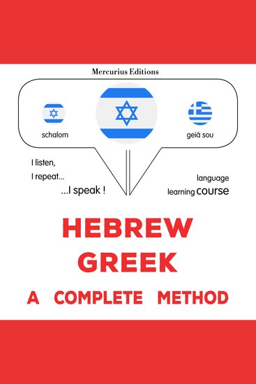 עברית - יוונית: שיטה שלמה - Hebrew - Greek : a complete method - cover