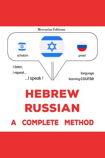 עברית - רוסית: שיטה מלאה - Hebrew - Russian : a complete method - cover