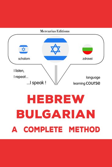 עברית - בולגרית: שיטה שלמה - Hebrew - Bulgarian : a complete method - cover