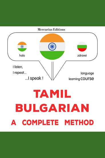 tamiḻ - palkēriyaṉ: Oru muḻumaiyāṉa muṟai - Tamil - Bulgarian : a complete method - cover