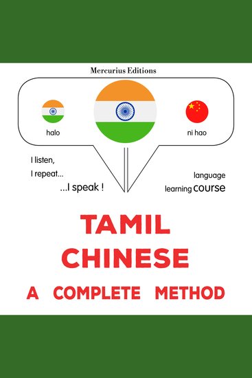 tamiḻ - cīṉam: Oru muḻumaiyāṉa muṟai - Tamil - Chinese : a complete method - cover