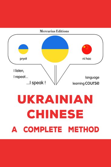 Ukrayinsʹko-kytaysʹkyy : povnyy metod - Ukrainian - Chinese : a complete method - cover
