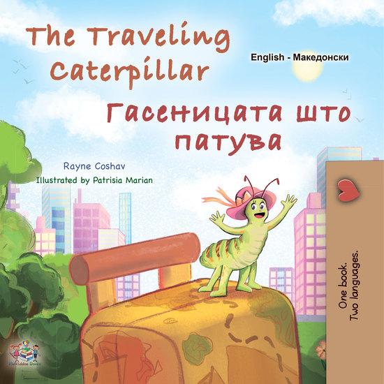 The traveling Caterpillar Гасеницата што патува - English Macedonian Bilingual Book for Children - cover