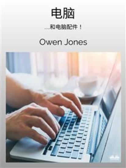 电脑 - 和计算机设备 - cover