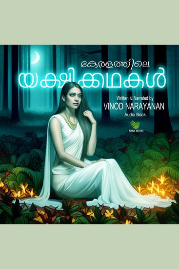 യക്ഷിക്കഥകള്‍ Yakshikkadhakal - Yakshi stories of Kerala - cover