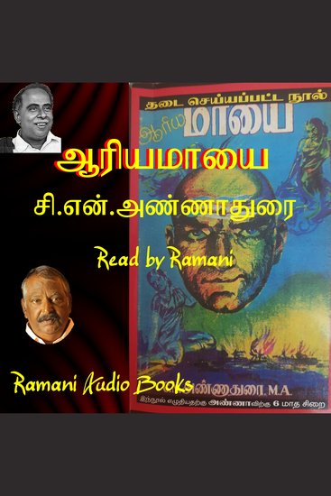 ஆரிய மாயை - cover