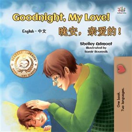 Goodnight My Love! (English Chinese) - English Chinese Bilingual children's book - cover