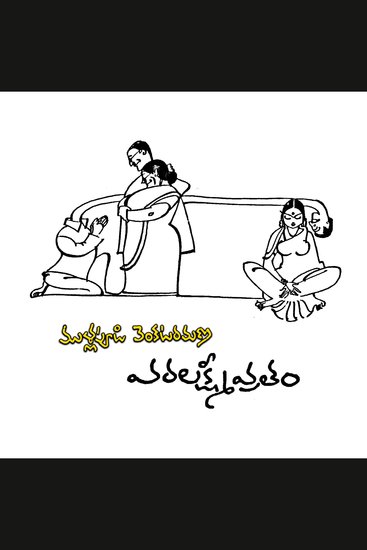 Varalakshmi Vratham - cover