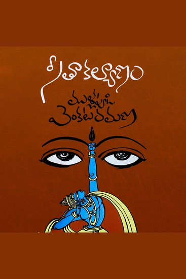 Seetha Kalyanam - cover