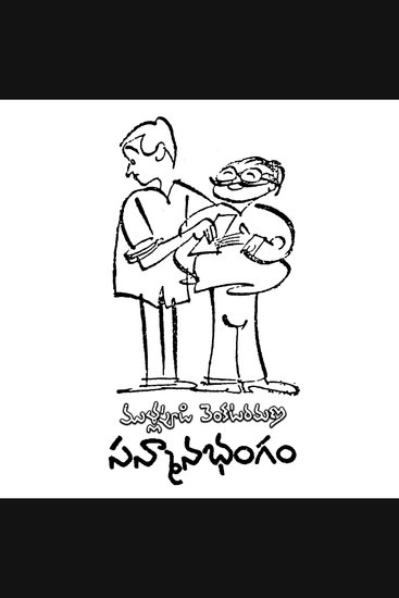 Sanmaana Bhangam - cover