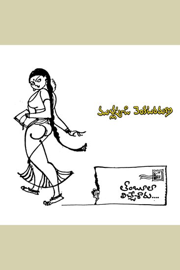 Thaamboolaalichchesaaru - cover