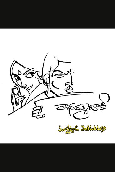 Raadhamma BaakiI - cover