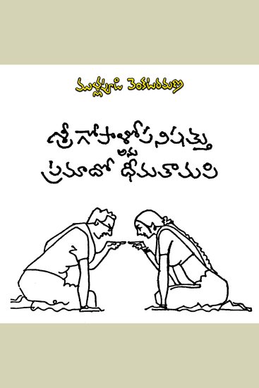 Pramaado Dheemathaamapi - cover