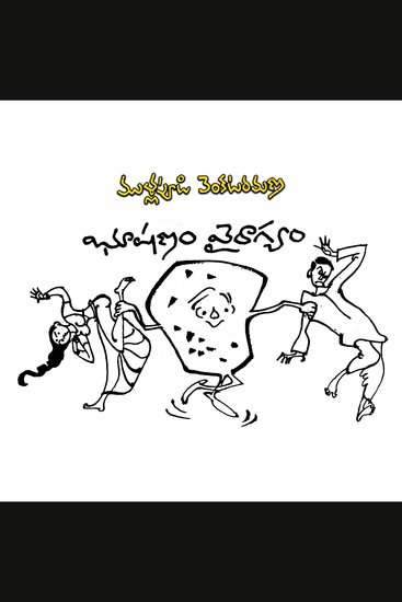 Bhooshanam Vairaagyam - cover