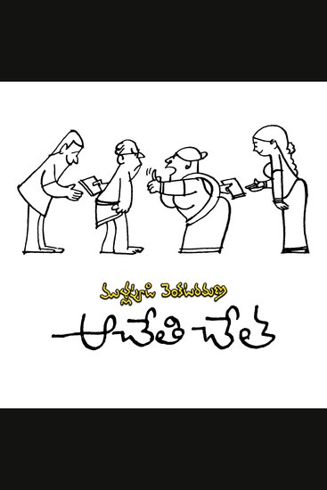 Aa Chethi Chetha - cover