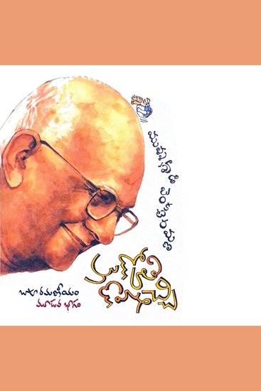 Mukothi Kommachchi - cover