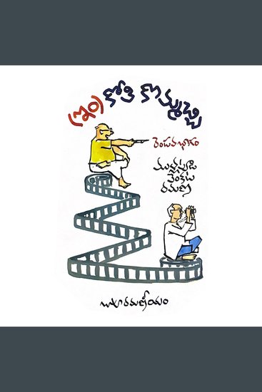 Inkothi Kommachchi - cover