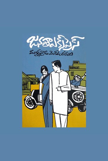 Janatha Express - cover