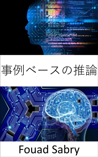 事例ベースの推論 - 基礎と応用 - cover