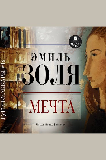 Мечта - cover
