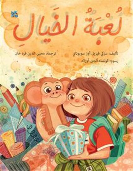 لعبة خيال - cover