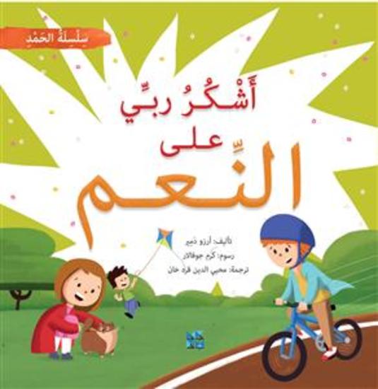 A Series of Praise: I'm Thankful for My Blessings - cover