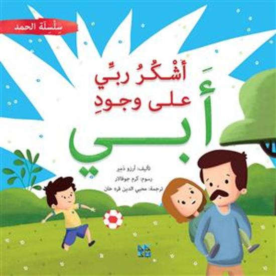 A Series of Praise: I'm Thankful for My Dad - cover