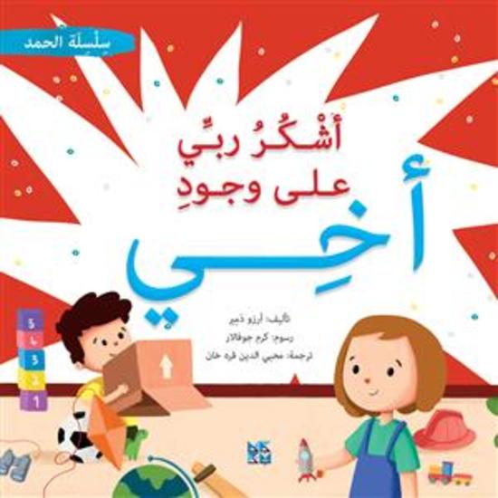 A Series of Praise: I'm Thankful for My Brother - cover