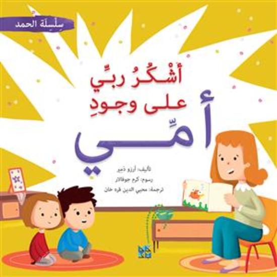 A Series of Praise: Thankful for My Mom - cover