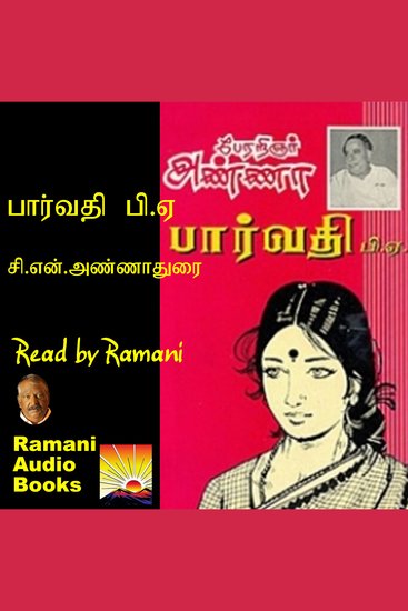 பார்வதி பிஏ - cover
